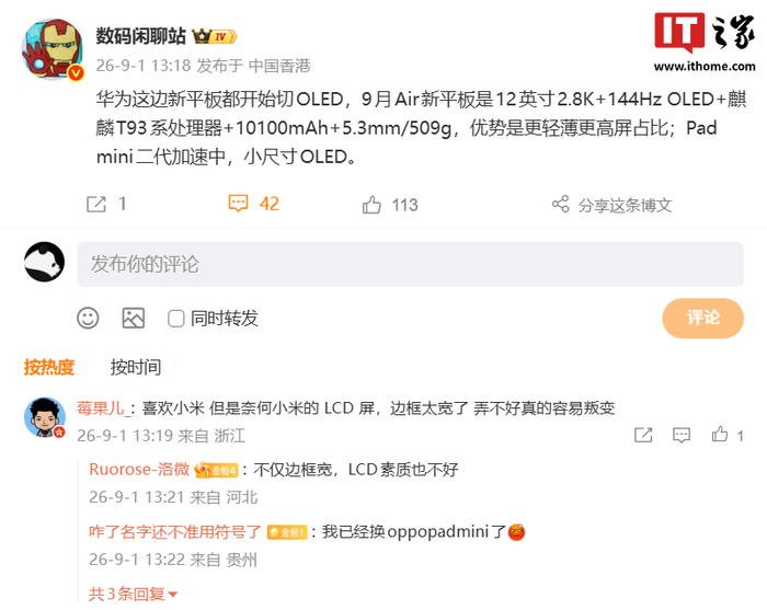 消息称华为新平板切 OLED 屏设计：Air 搭载麒麟 T93 系处理器本月发布、Pad mini 二代加速中