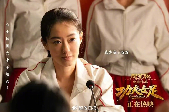 《功夫女足》