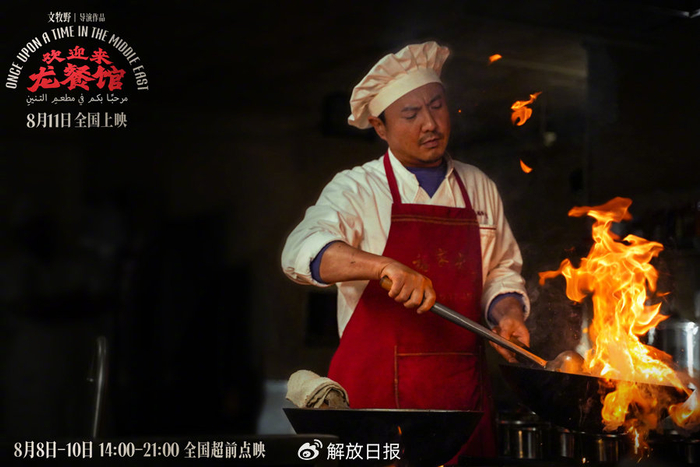 《欢迎来龙餐馆》