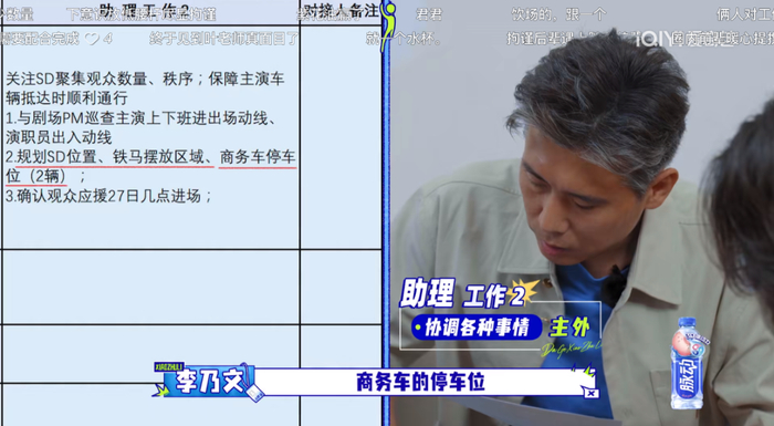 第一期节目胡军、李乃文给瞿颖当助理，经纪人告知他俩的工作内容是记录杂志拍摄幕后花絮和拍摄种草视频。
