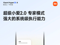 小米澎湃 HyperOS 4 超级小爱专家模式上线，支持人车家全生态联动