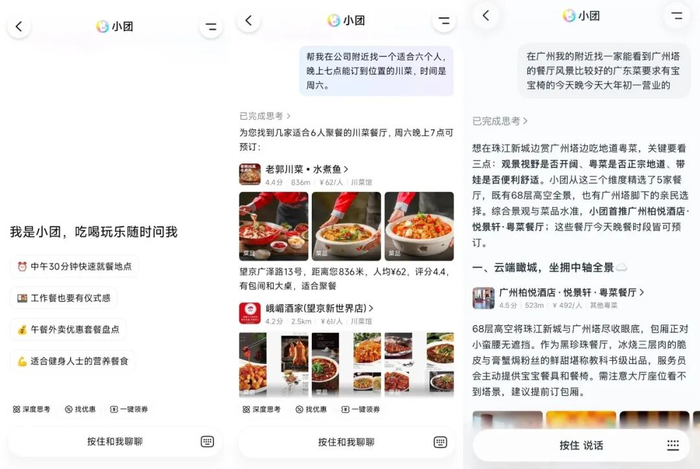 （图源：美团App）
