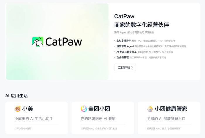 （图源：美团官网）