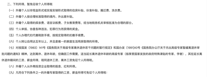 两部门：9月1日起对外籍个人股息红利所得不再免征个税 专家：更有利于促进税收公平及建立健康的外商投资环境