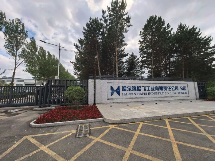 图片来源：哈尔滨日报