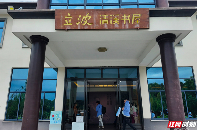 清溪村立波书屋。