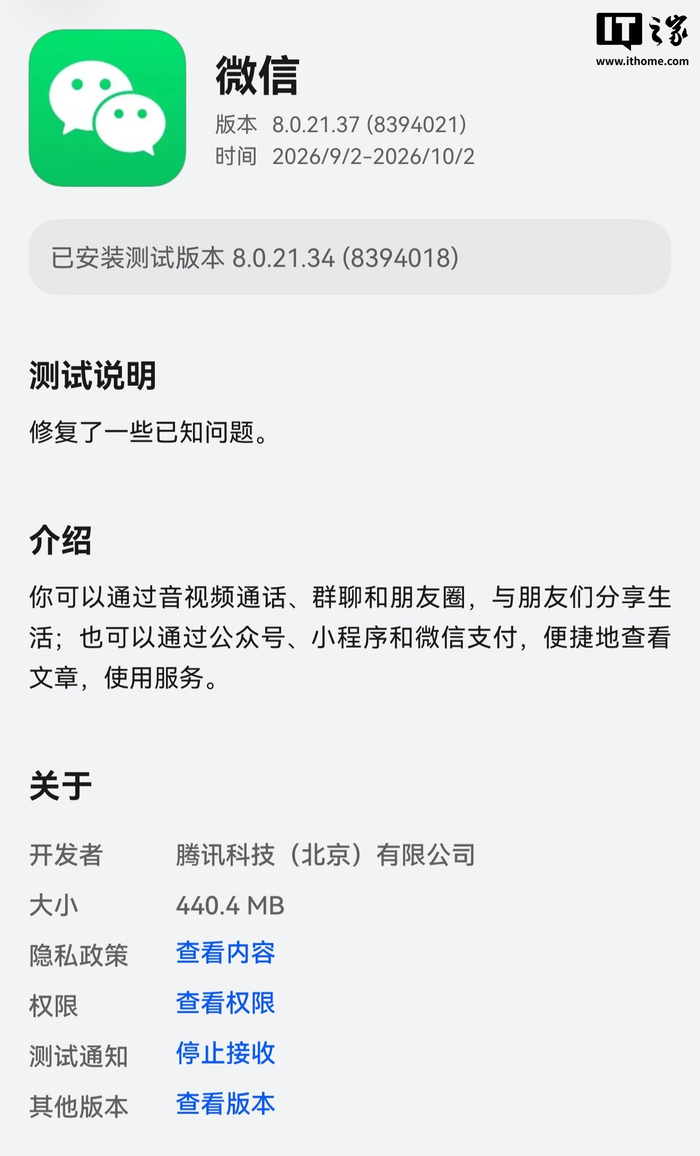 微信鸿蒙版 App 获 8.0.21.37 版本尝鲜升级