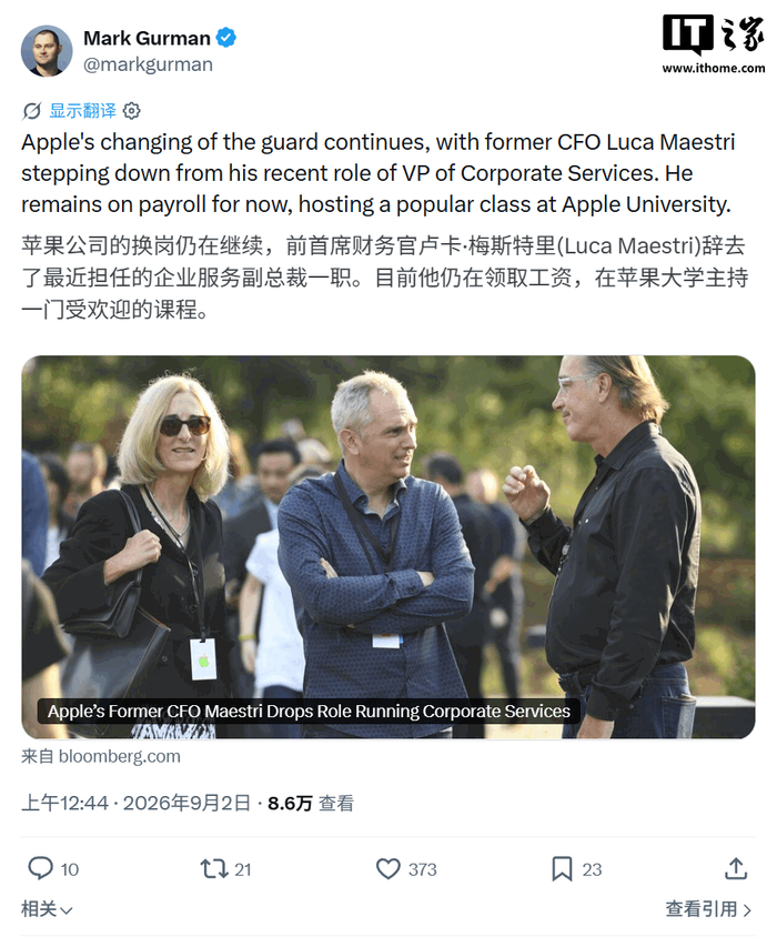 苹果前 CFO 马斯特里卸任企业服务负责人，不再向新 CEO 特努斯汇报