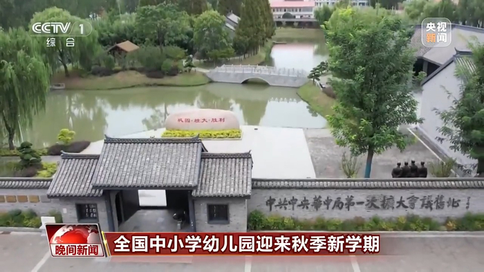 各地形式多样“开学第一课”迎接秋季新学期