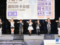 图集丨2026海岛合唱大会的那些高光瞬间