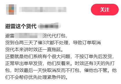 卖家因货代处理延迟导致订单取消 图源：社交媒体