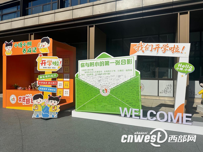 陕西师范大学附属小学（长安校区）迎新点