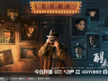 尽己所能“照见”历史一页，演员欧豪讲述《醒来》幕后