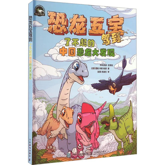 《恐龙五宝驾到》