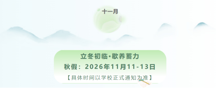 ▲成都蒙彼利埃小学公众号截图