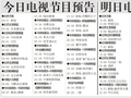 电视节目预告