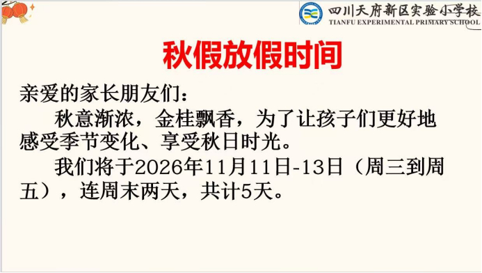 ▲四川天府新区实验小学家长分享