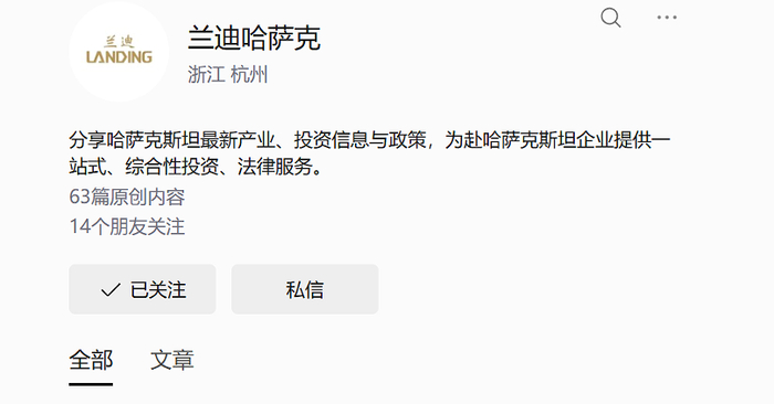 图 5“兰迪哈萨克”公众号