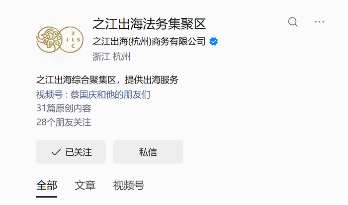 图 6“之江出海法务集聚区”公众号