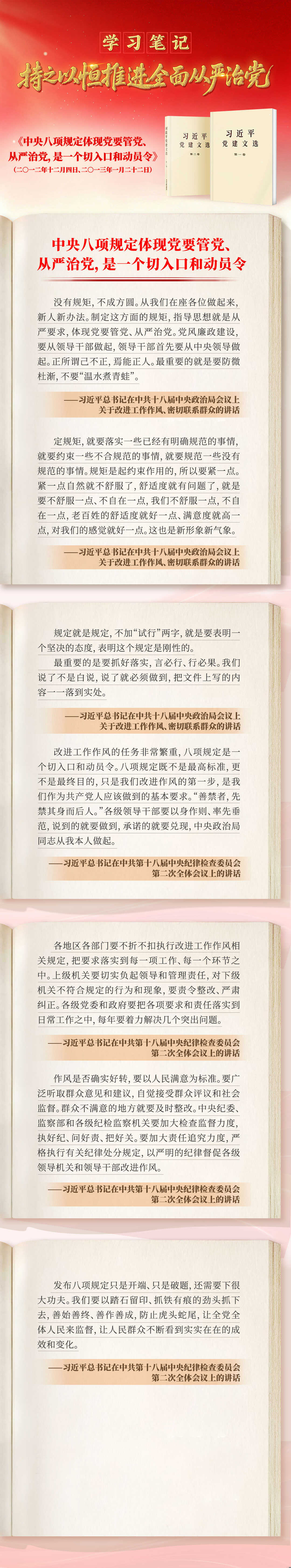 学习笔记• 持之以恒推进全面从严治党丨
