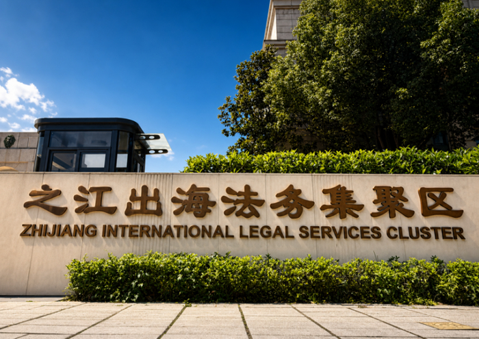 图 1之江出海法务集聚区