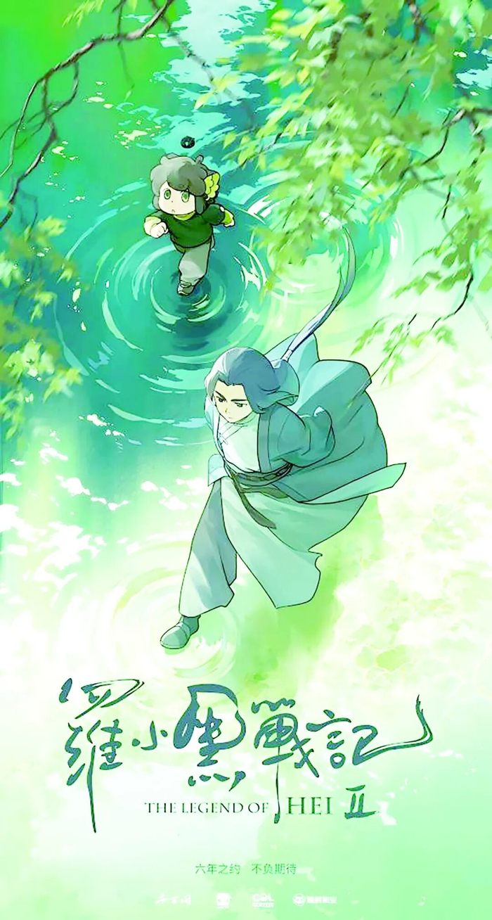 《罗小黑战记2》海报