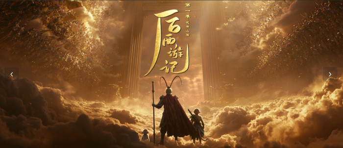 ▲国内首部AIGC长剧《后西游记》播出后引发广泛关注。