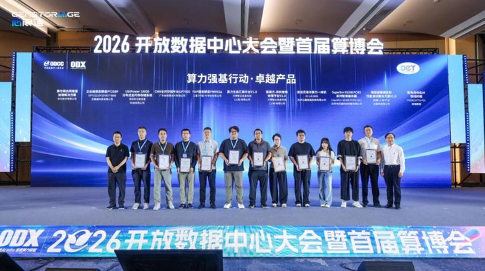 图：芯展速副总裁 - 李蓁（左3） 代表公司领取荣誉证书
