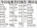 电视节目预告