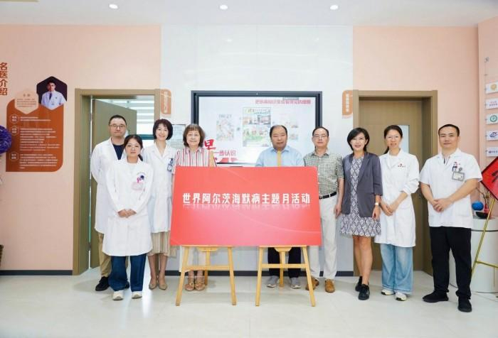 图：世界阿尔茨海默病主题月活动启动