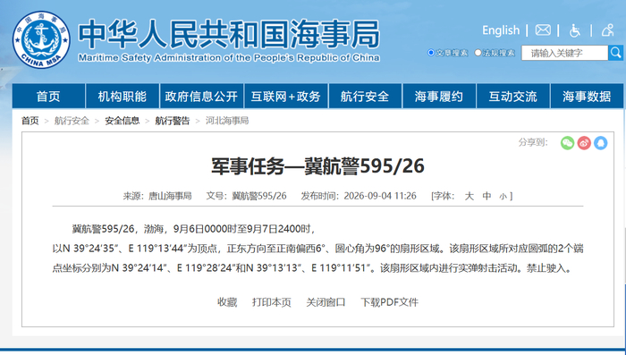 图片来源：中国海事局网站截图