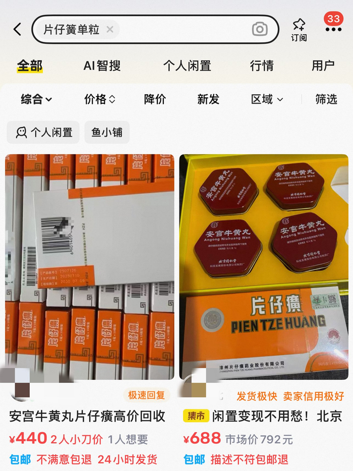 截图来自闲鱼平台