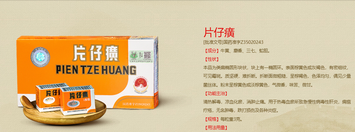 截图来自片仔癀官网
