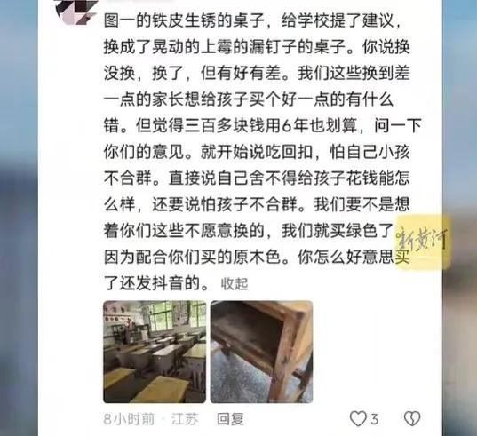 一家长发帖表示想给孩子买个好一点的（桌椅）。