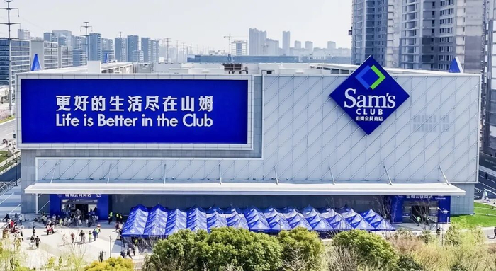 图片来源：沃尔玛中国官网