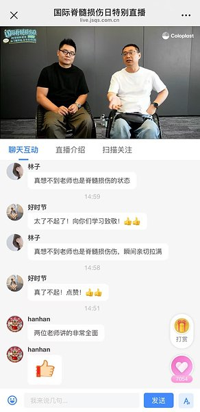 脊髓损伤日专场关爱直播