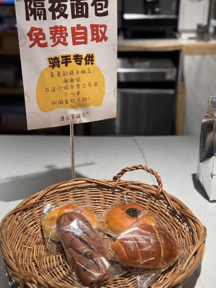▲南京一面包店每天将临期面包放在筐中供外卖骑手自取 受访者供图 