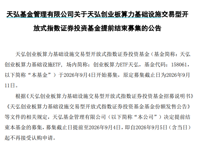 图片来源：基金公告