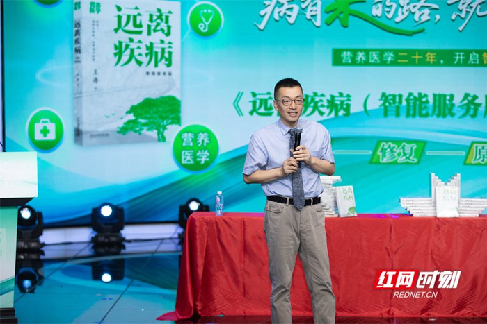 医学博士、营养医学创始人王涛带来分享。