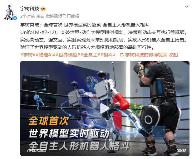 　　宇树科技微博截图