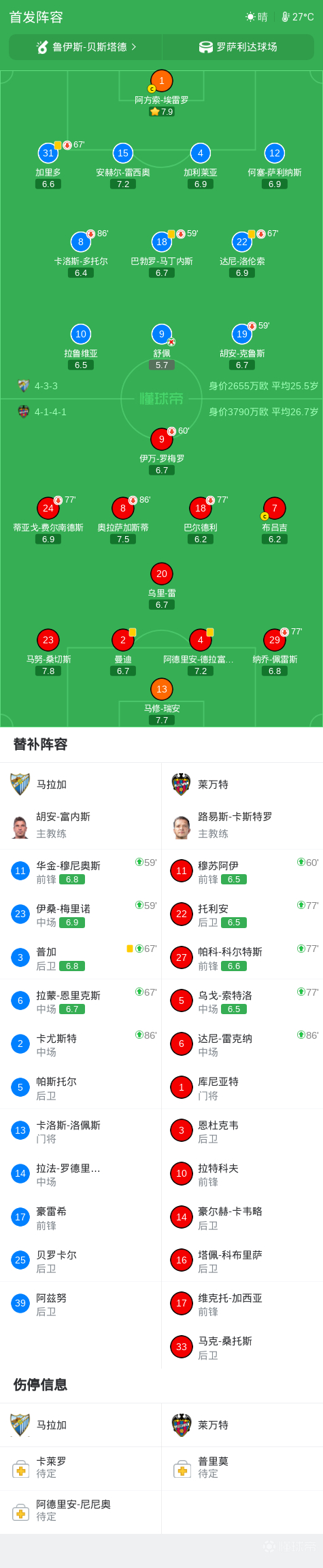 埃雷罗