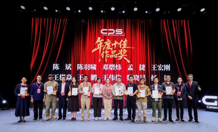 现场评委及嘉宾与荣获“年度十佳作品奖”的佳能CPS会员合影