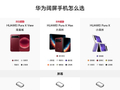 国补后 5499 元起 + 12 期免息：华为 Pura X View 阔直板手机预售开启