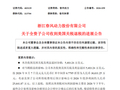 最高法院判了 美国政府退钱！国产摩托厂商春风动力收3.66亿美国退款