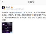 余承东：全新展翼三折叠手机 Mate XT 2 非凡大师是华为折叠技术集大成之作