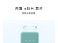 269 元华为随行 WiFi 5 eSIM 版发售：免插卡开机即联，内置 2400mAh 电池