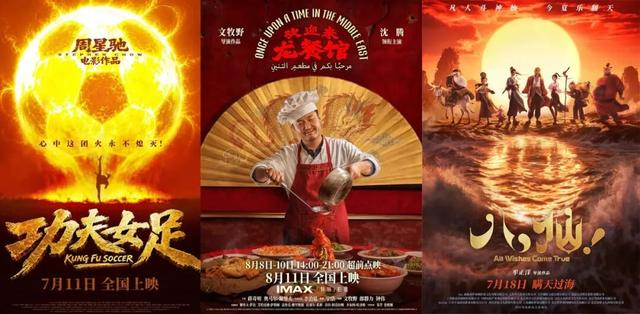 《功夫女足》《欢迎来龙餐馆》《八仙！》海报
