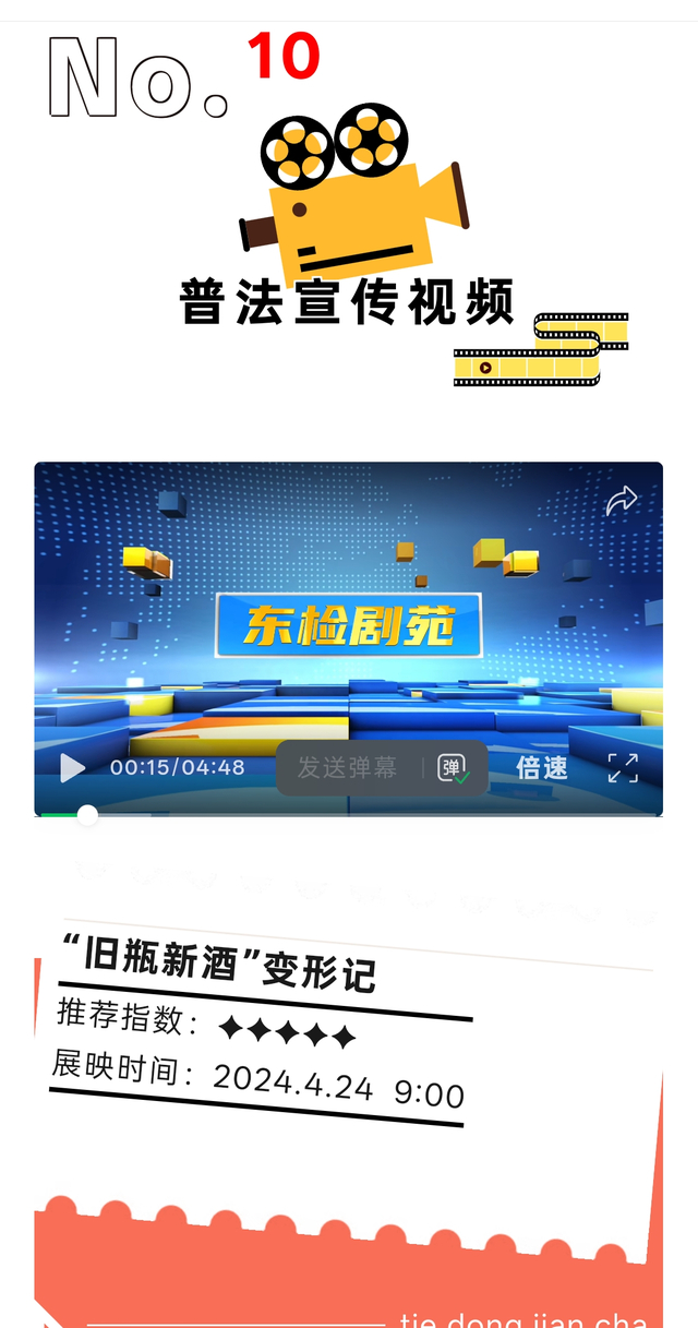 “东检剧苑”系列普法短视频（辽宁省委网信办供图 央广网发）