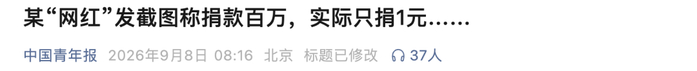来源：中国青年报、封面新闻、南国早报、福建日报、羊城晚报