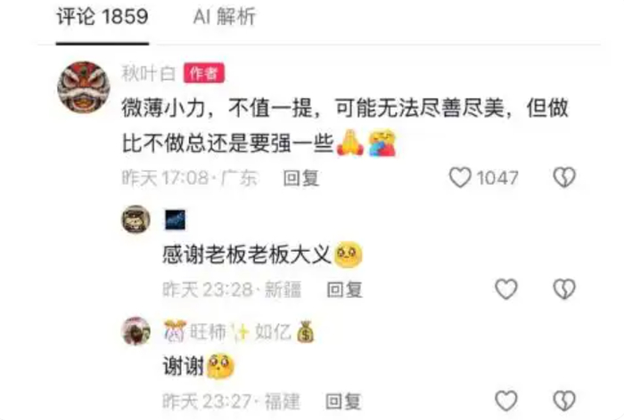 然而该网友发现，截图中的机构名称、图标及捐款数字标点均与实际情况不符，有诈捐之嫌。